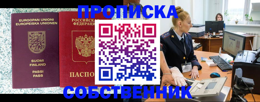 прописка 2025 в Якутии