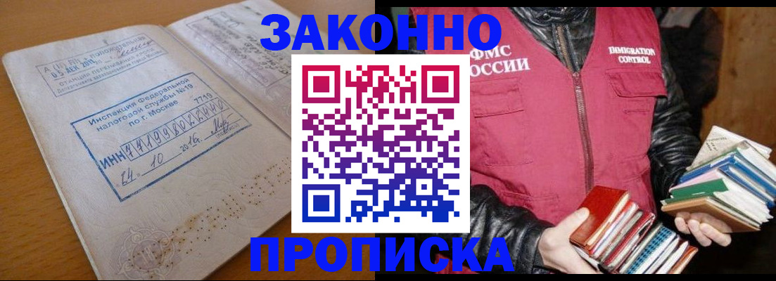 прописка для школы в Якутии